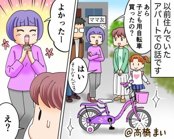 子ども用自転車を購入するも…『よかった～！』大喜びするママ友！？⇒図々しいママ友の“衝撃の発言”に絶句する！