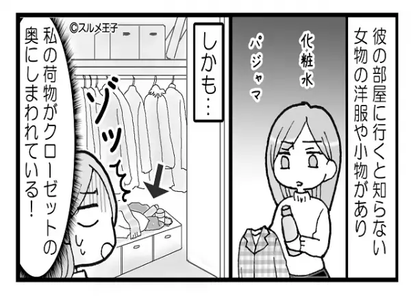 出張に行った彼から“連絡”がない？合鍵で自宅に向かうと…⇒「何これ…！？」部屋に広がる【衝撃の光景】に絶句！