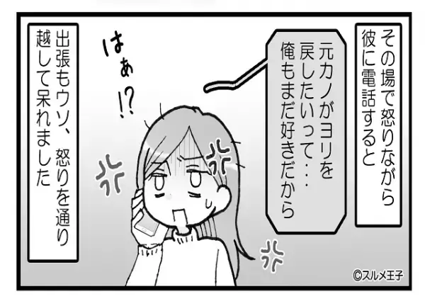 出張に行った彼から“連絡”がない？合鍵で自宅に向かうと…⇒「何これ…！？」部屋に広がる【衝撃の光景】に絶句！