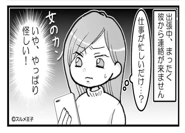 出張に行った彼から“連絡”がない？合鍵で自宅に向かうと…⇒「何これ…！？」部屋に広がる【衝撃の光景】に絶句！