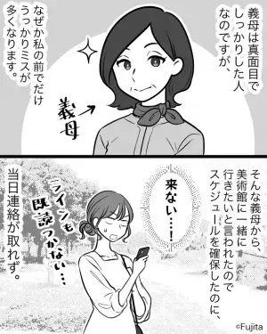 “嫁の前だけ”『うっかりミス』を連発する義母。ある日、義母が作ったオムレツで…嫁「うわっ、やりすぎでしょ」“異常な嫁イビリ”が発覚する！