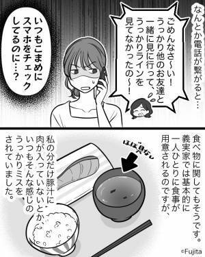 “嫁の前だけ”『うっかりミス』を連発する義母。ある日、義母が作ったオムレツで…嫁「うわっ、やりすぎでしょ」“異常な嫁イビリ”が発覚する！