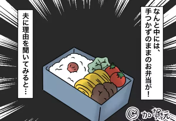 夫から受け取ったお弁当箱。しかし、中身は『手つかずのまま！？』⇒夫が告げた“衝撃の返答”を知り、妻は大激怒！