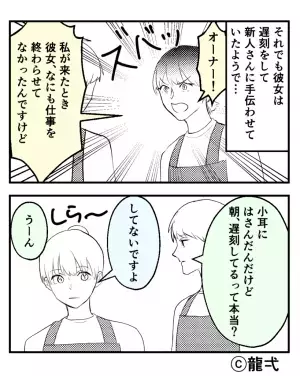 【店長、ありがとう】平気で遅刻して“偉そうに指示出し”する同僚！？「早く手伝って！」しかし⇒【救世主】による“怒りの訴え”で急展開！？