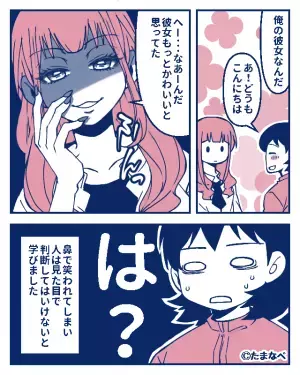 【アイドル級に可愛い夫の幼馴染！】実物の可愛さに感動するも…⇒初対面で言われた“驚愕の一言”に絶句！？