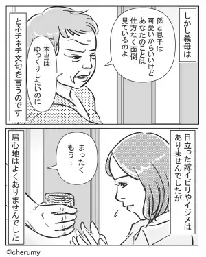 義母『仕方なく面倒見ているのよ』2人目の出産後…義母の“イヤミ”が止まらない！？⇒耐えかねた嫁は“重大な決意”をする…！