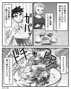 帰宅時間が遅い夫。バランスよく食事を用意する妻だが…⇒夫「このほうがいい！」妻「ええっ！！？」衝撃的すぎる“夫の食べ方”に絶句…