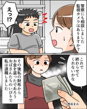 お給料日に“8万円”を下ろし出勤。勤務後…「あれ、足りない！？」被害を店長に相談するも⇒【思わぬ発言】に開いた口が塞がらない！？