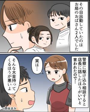 お給料日に“8万円”を下ろし出勤。勤務後…「あれ、足りない！？」被害を店長に相談するも⇒【思わぬ発言】に開いた口が塞がらない！？