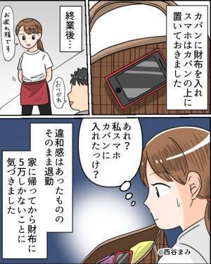 お給料日に“8万円”を下ろし出勤。勤務後…「あれ、足りない！？」被害を店長に相談するも⇒【思わぬ発言】に開いた口が塞がらない！？