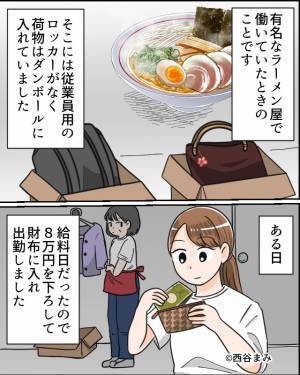 お給料日に“8万円”を下ろし出勤。勤務後…「あれ、足りない！？」被害を店長に相談するも⇒【思わぬ発言】に開いた口が塞がらない！？