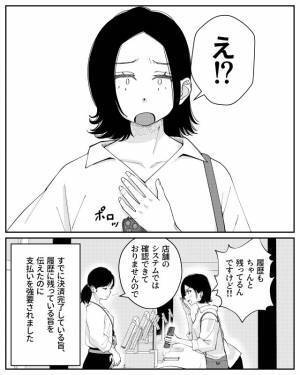 店員「お支払いは確認できませんので…」客「履歴ありますけど！？」キャッシュレス決済後にざわつく店員の【トンデモ発言】に驚愕！？