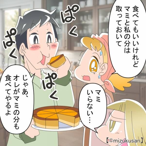 妻お手製の“チーズケーキ”に喜ぶ夫。しかし、数分後…⇒妻「嘘でしょ！！？」夫「おいしいな～」“食い尽くし系夫”の行動に衝撃！？