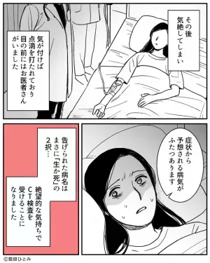 突然の“腰の痛み”に違和感。治まらない痛みで意識を失うと…⇒目を覚まし、医者から告げられた【診断結果】に背筋が凍る