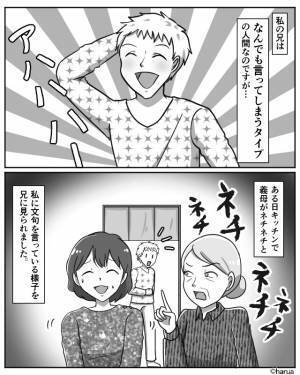 【救世主は兄だった…！？】“嫁イビリ”の現場を目撃した兄「イビリって実在するんですね！」⇒思わぬ“ファインプレー”に拍手！