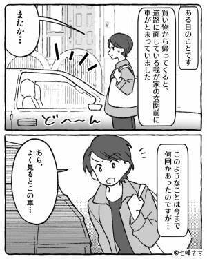 【無断駐車にイラッ…！】玄関前に“ピッタリ”とめられた車。そこへ持ち主が現れるも⇒【非常識な態度】に唖然！？