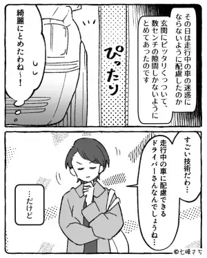 【無断駐車にイラッ…！】玄関前に“ピッタリ”とめられた車。そこへ持ち主が現れるも⇒【非常識な態度】に唖然！？