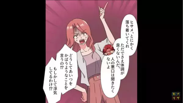 心臓病が発覚した夫に『同僚女と話さないで！』と激怒する妻！？⇒”あらぬ疑い”までかけられてウンザリ…【漫画】