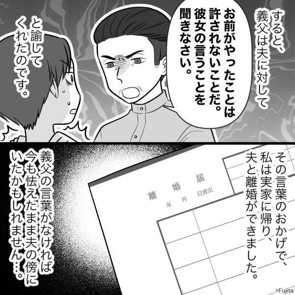 夫「通報しただろ！」酔って“謎の発言”を繰り返す興奮状態の夫！？しかし…義父が冷静な対応で状況が一変！