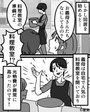 “完全分離二世帯”で同居予定。義母『建築費用は出すから』嫁『光熱費だけなら…』⇒同居が始まると“義母の企み”に気づき愕然！？