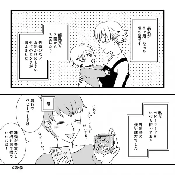 【お節介発言にイラッ…！】娘との外出中“ベビーフード”を見て『かわいそう！』大激怒する女性！？⇒“勝手な言い分”に反撃開始！