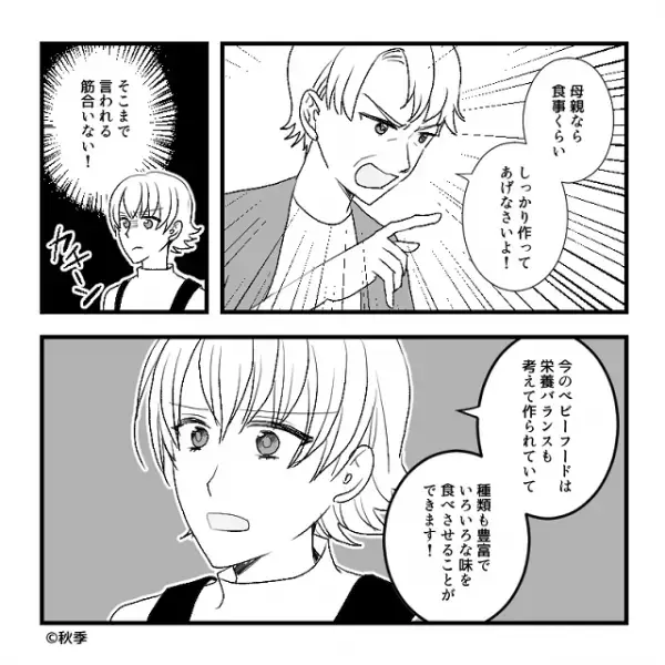 【お節介発言にイラッ…！】娘との外出中“ベビーフード”を見て『かわいそう！』大激怒する女性！？⇒“勝手な言い分”に反撃開始！