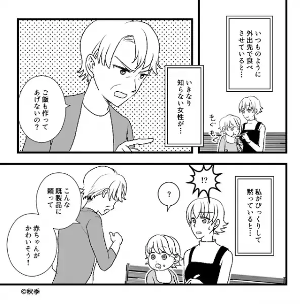 【お節介発言にイラッ…！】娘との外出中“ベビーフード”を見て『かわいそう！』大激怒する女性！？⇒“勝手な言い分”に反撃開始！