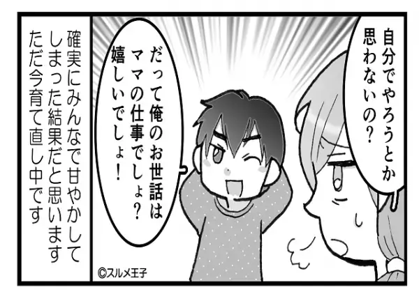 待望の第一子が誕生！甘やかして育てた結果⇒『それは“ママの仕事”でしょ？』子育て失敗を確信する【息子の問題発言】に絶句！