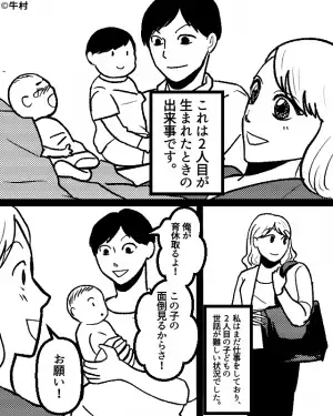 出産後、仕事復帰する妻に…夫「俺が育休取るよ！」妻「お願いね♡」しかし⇒夫の【自由すぎる行動】に開いた口が塞がらない…！