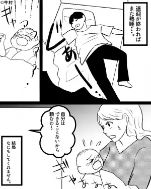 出産後、仕事復帰する妻に…夫「俺が育休取るよ！」妻「お願いね♡」しかし⇒夫の【自由すぎる行動】に開いた口が塞がらない…！