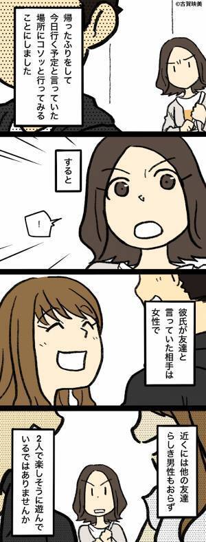 新人研修を終えた彼が『新しい友達』と“頻繁に遊ぶ”ようになり⇒怪しんだ結果【クロ確定の裏切り】に大激怒！？