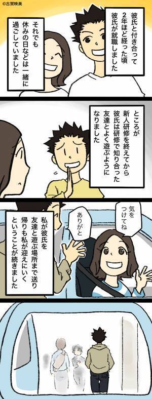 新人研修を終えた彼が『新しい友達』と“頻繁に遊ぶ”ようになり⇒怪しんだ結果【クロ確定の裏切り】に大激怒！？
