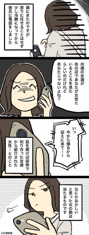 新人研修を終えた彼が『新しい友達』と“頻繁に遊ぶ”ようになり⇒怪しんだ結果【クロ確定の裏切り】に大激怒！？