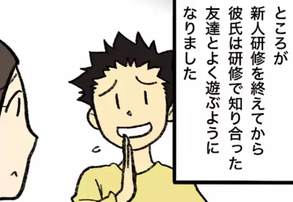 新人研修を終えた彼が『新しい友達』と“頻繁に遊ぶ”ようになり⇒怪しんだ結果【クロ確定の裏切り】に大激怒！？