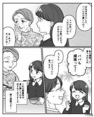 【我が娘が救世主…！】食事中「息子はナスが嫌いなのに」嫁の食事を“批判”する義母だが…⇒「なんで、パパは…」娘の【一言】で状況が一変！？