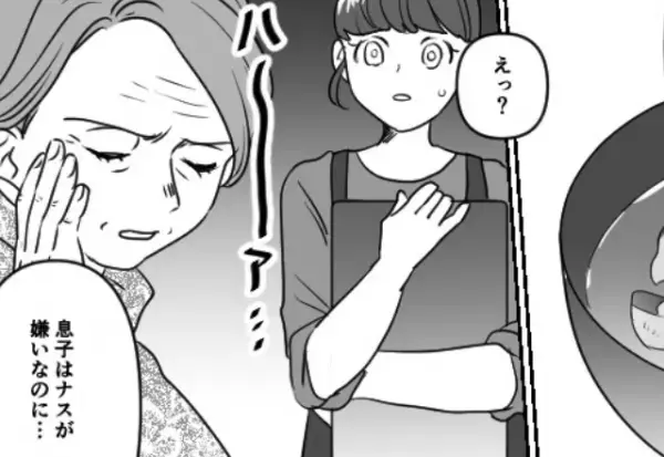 【我が娘が救世主…！】食事中「息子はナスが嫌いなのに」嫁の食事を“批判”する義母だが…⇒「なんで、パパは…」娘の【一言】で状況が一変！？