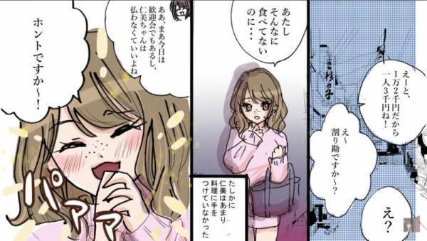 『割り勘ですかぁ…？』飲み会で“大量に注文”して支払いを渋る女。しかし⇒席を外した瞬間、女の【セコすぎる企み】を知ることに…！