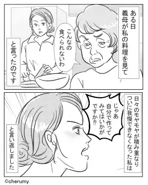 『気の利かない嫁ねえ～』いつも嫁イビリする義母。日々のストレスが積み重なり…⇒“嫁の怒り”が爆発し夫も義母に一喝！