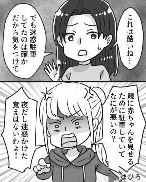 マンションの入り口で…“数週間に渡って”無断駐車。警察沙汰に発展し⇒【身近な犯人】の【身勝手な主張】にドン引き！？