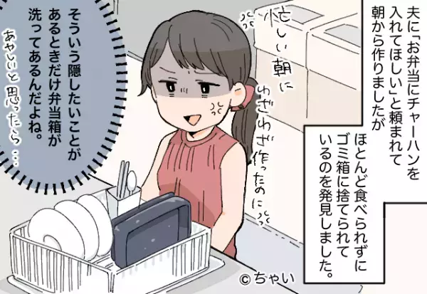 【怒りの愛妻弁当】夫『こんな弁当作るなんて！』捨てられた弁当を見つけた妻は【徹底反撃】に出る…！？