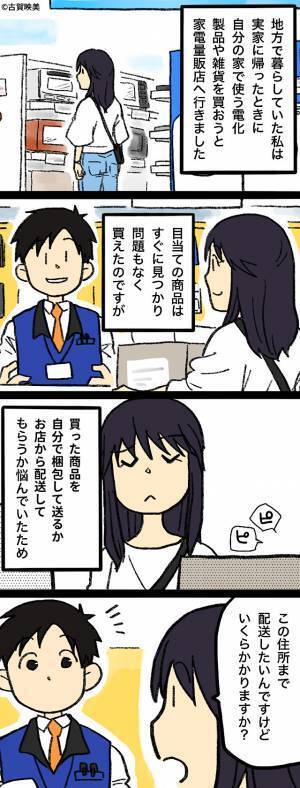 【配送料が3400円！？】事前に聞いていた”倍以上”の額を提示され…説明すると⇒店員の【悪びれない態度】にイライラ！