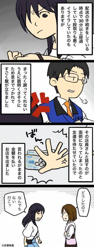 【配送料が3400円！？】事前に聞いていた”倍以上”の額を提示され…説明すると⇒店員の【悪びれない態度】にイライラ！