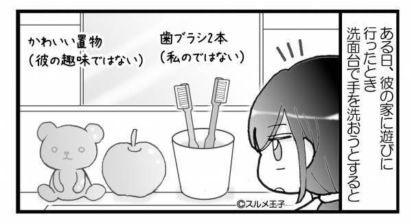 彼の家で…【歯ブラシ”2本”】と【”女の子っぽい”置物】に違和感。部屋の中を探すと⇒棚の奥に【衝撃のもの】を発見し”彼の秘密”を確信する…