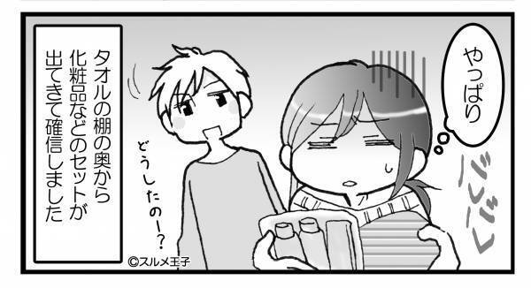 彼の家で…【歯ブラシ”2本”】と【”女の子っぽい”置物】に違和感。部屋の中を探すと⇒棚の奥に【衝撃のもの】を発見し”彼の秘密”を確信する…