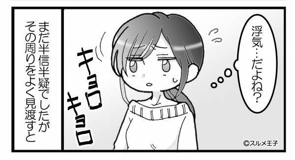 彼の家で…【歯ブラシ”2本”】と【”女の子っぽい”置物】に違和感。部屋の中を探すと⇒棚の奥に【衝撃のもの】を発見し”彼の秘密”を確信する…