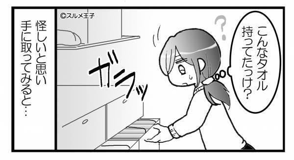 彼の家で…【歯ブラシ”2本”】と【”女の子っぽい”置物】に違和感。部屋の中を探すと⇒棚の奥に【衝撃のもの】を発見し”彼の秘密”を確信する…