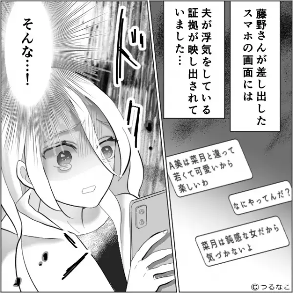 里帰り出産中…“夫の同僚”から届いたLINEに違和感。会って話をした結果⇒『受け入れがたい事実』を聞かされ、愕然する…