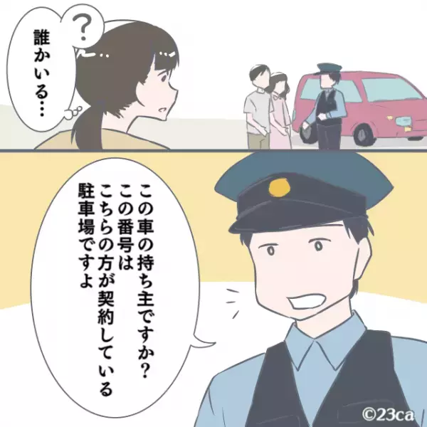 引っ越し当日、“契約済み”の駐車場に「警察が…？」次の瞬間⇒【無断駐車】だと“通報された”事実を知り驚愕！？