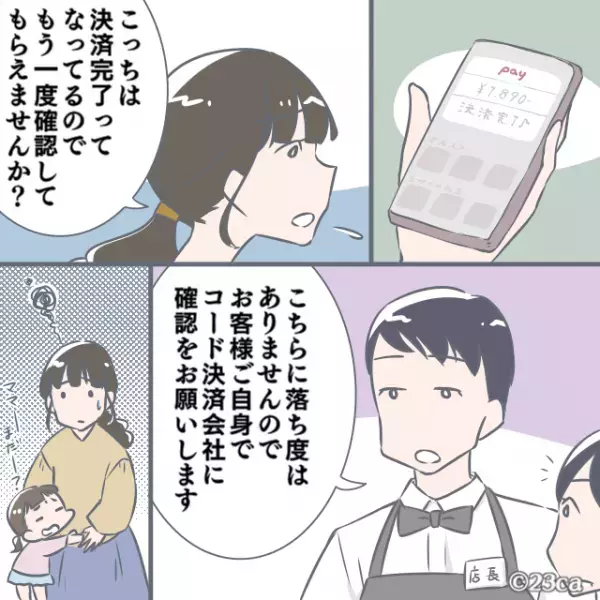 友人との食事後、コード決済でお会計するも…店員「決済ができておりません」客「えっ！？」“決済トラブル”の結末に騒然！？