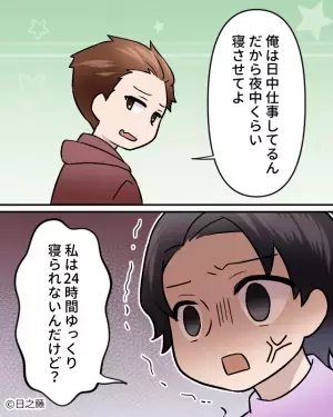 授乳で寝不足の日々…ある日、夫が妻に”耳栓”のプレゼント！？しかも『俺は日中働いてるんだから…』夫の【衝撃発言】にイライラ！